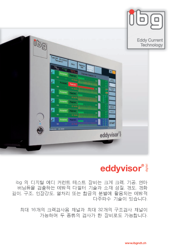 PDF eddyvisor Korean