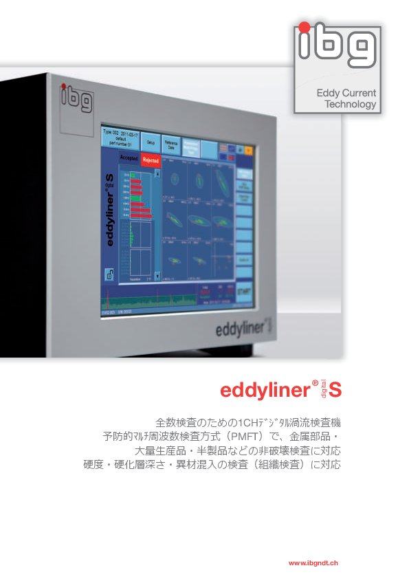 PDF eddyliner S Japanese